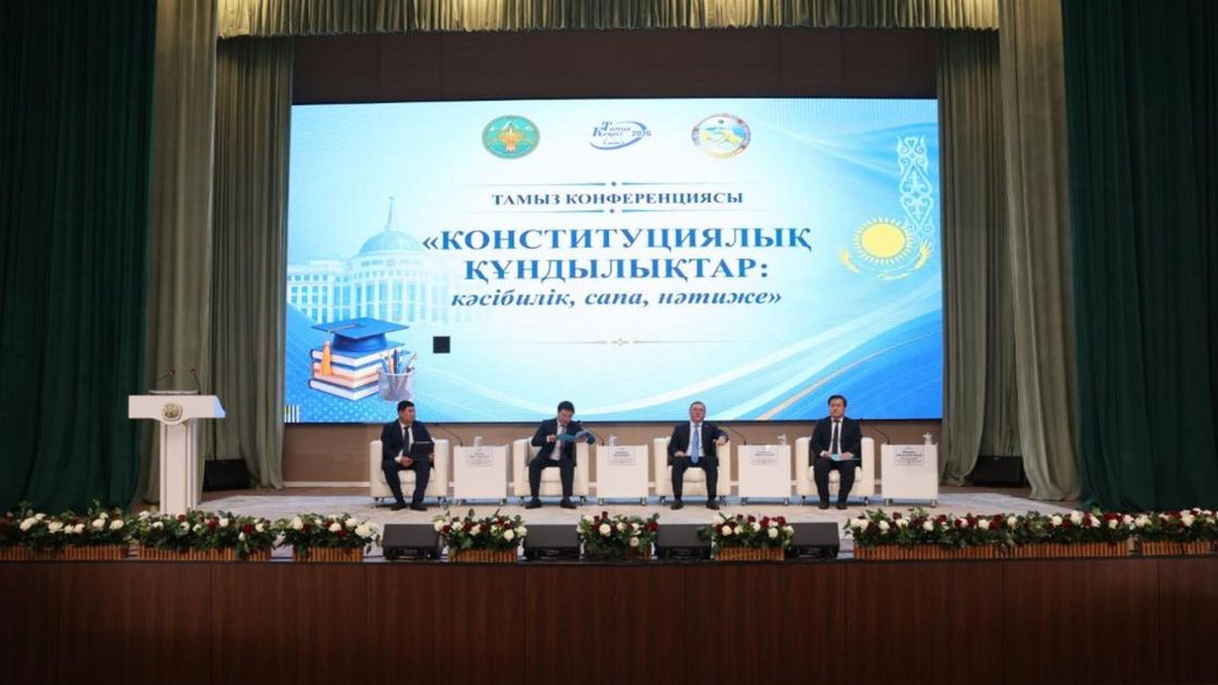 Конференция "Конституционные ценности: профессионализм, качество, результат"