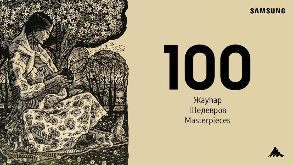 "100 шедевров искусства Казахстана"