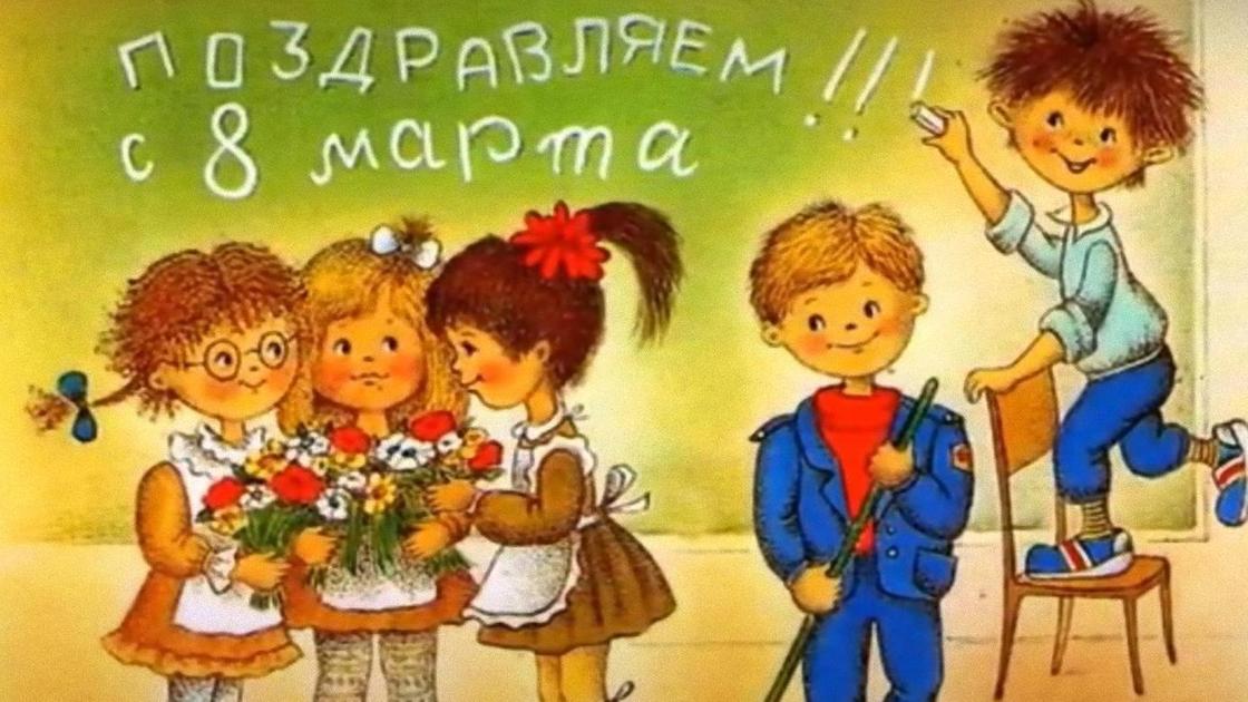 Мальчики поздравляют одноклассниц с 8 Марта Мальчики поздравляют одноклассниц с 8 Марта