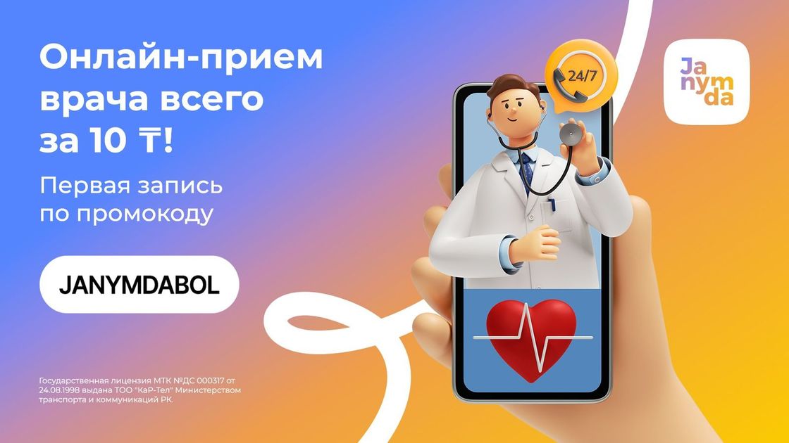 Онлайн-консультации врачей в супераппе Janymda