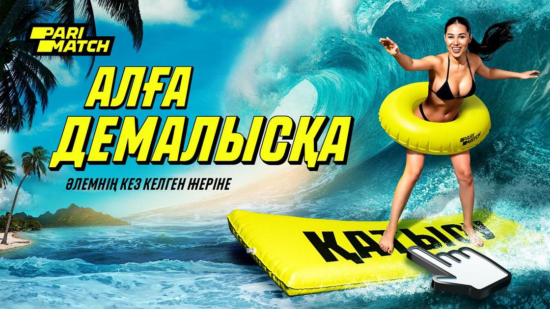 Алға демалысқа! Алға демалысқа!