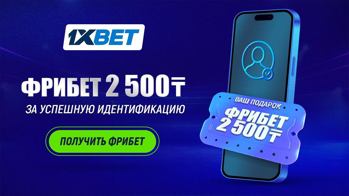 фрибет 1xbet условия