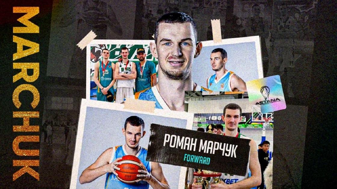 Баскетболист Роман Марчук
