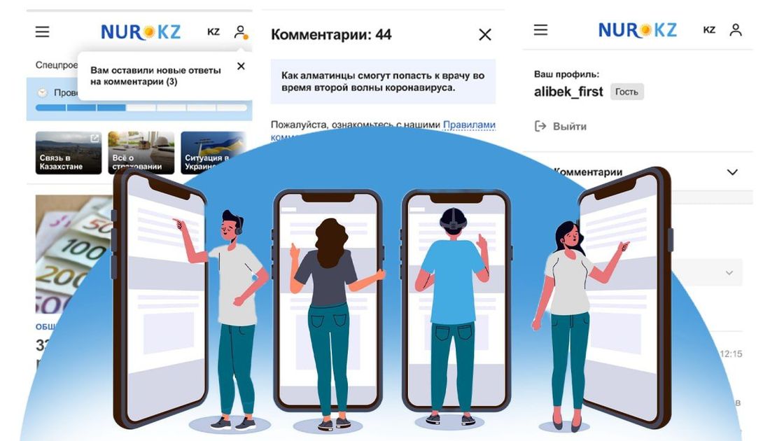 Комментарии на NUR.KZ