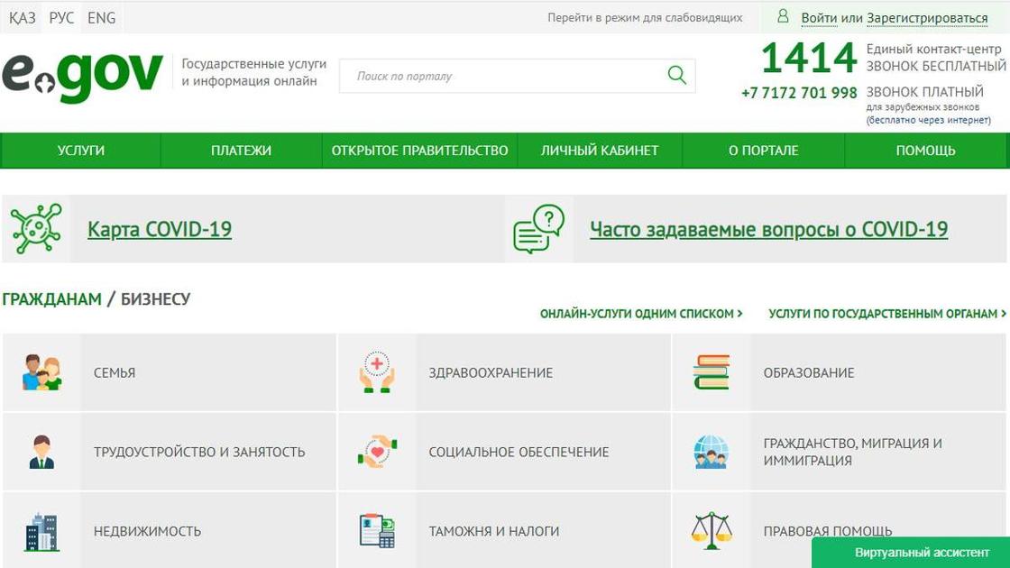 Egov порталы туралы презентация