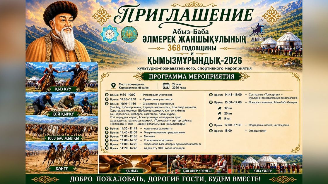 Фестиваль "Қымызмұрындық-2026"