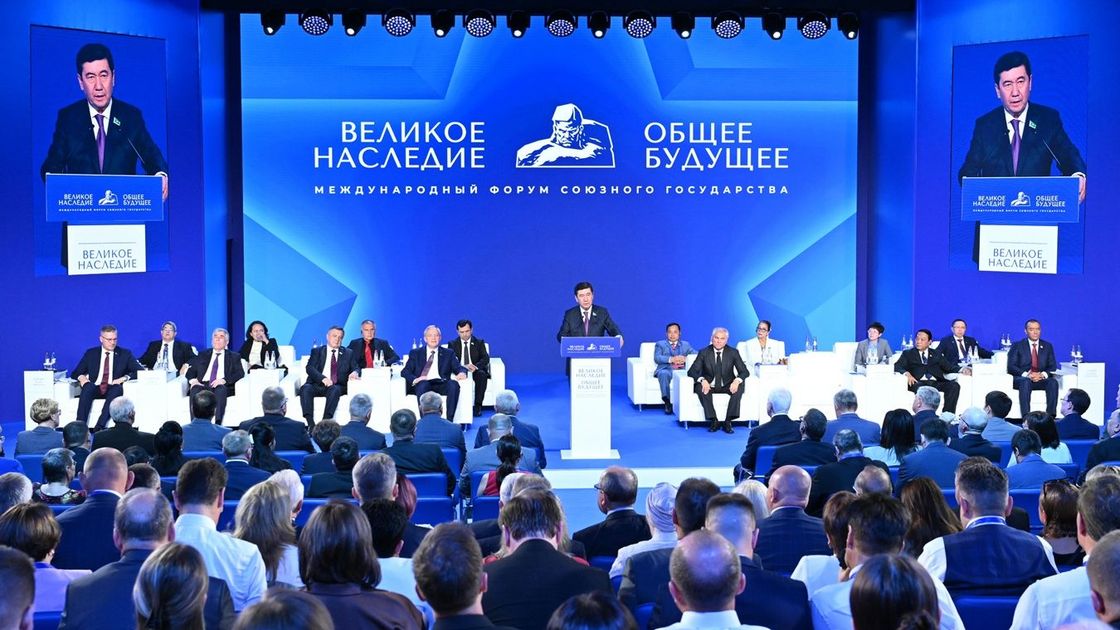 Форум "Великое наследие – общее будущее"