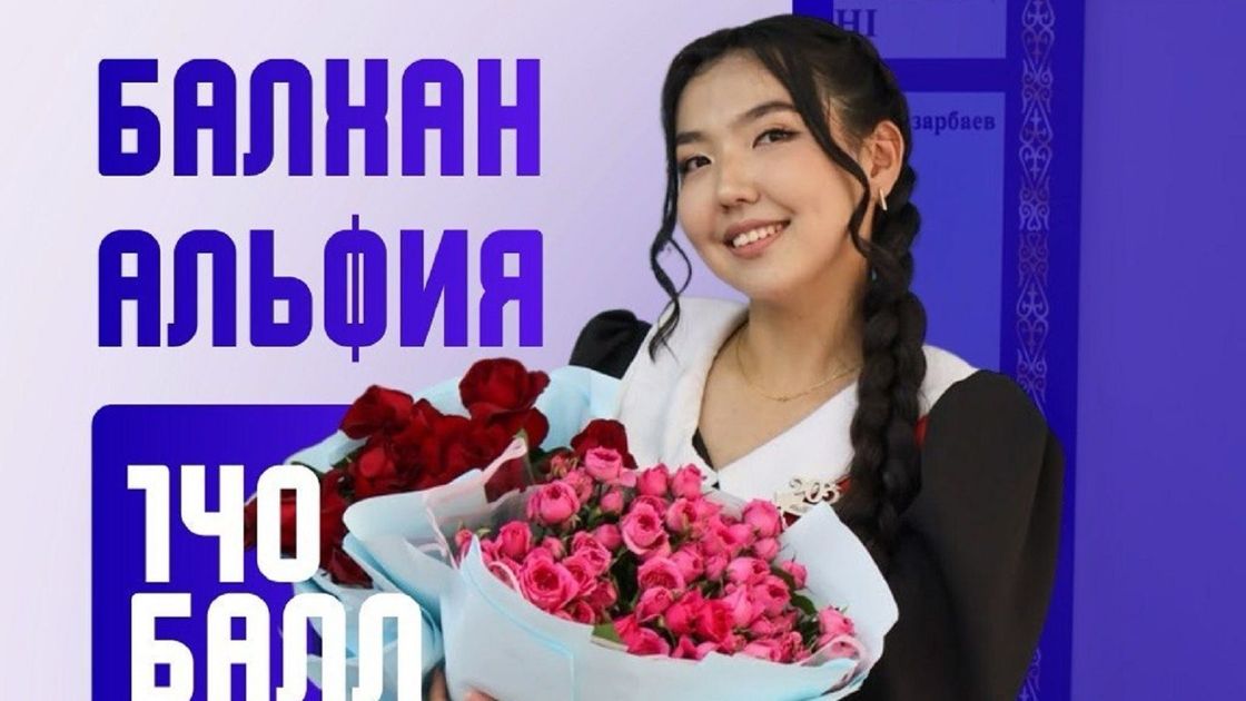 Альфия Балхан