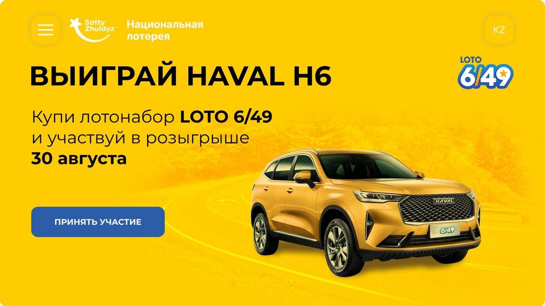 Выиграй HAVAL H6