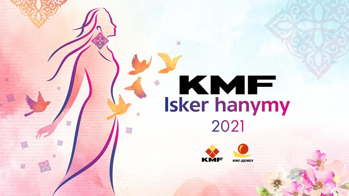 премиz «KMF Isker hanymy 2021»