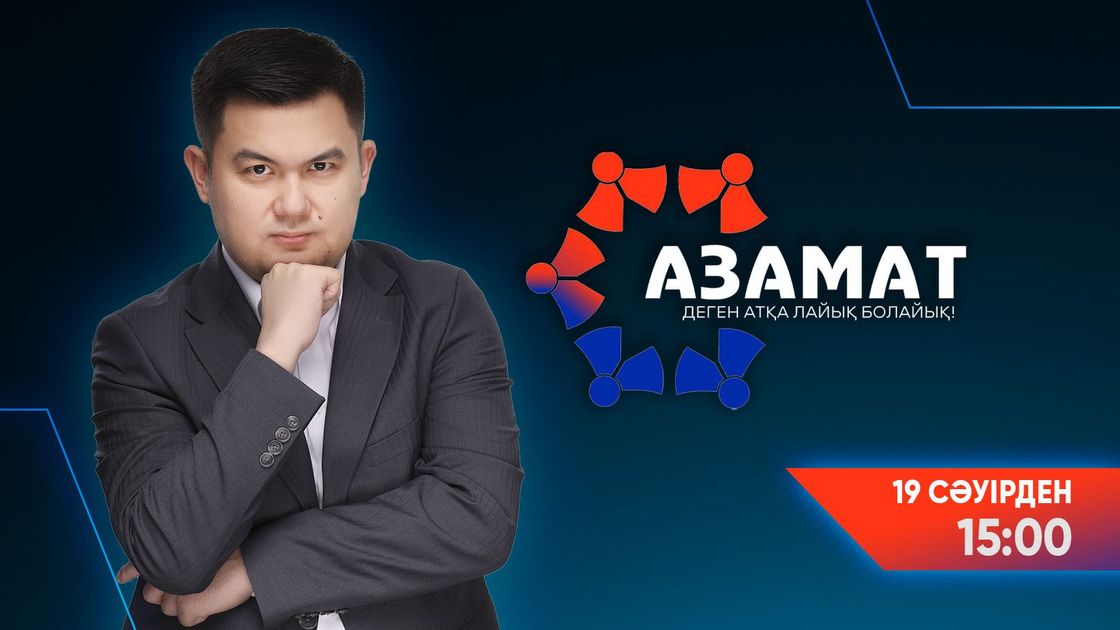 Азамат