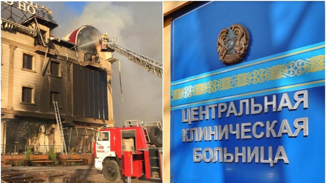 последствия пожара и центральная клиническая больница последствия пожара и центральная клиническая больница
