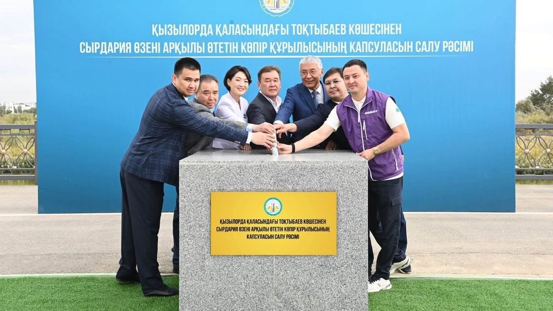 Қызылордада жаңа көпір құрылысының капсуласы салынды