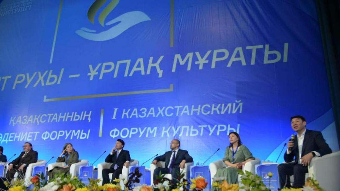 В Алматы состоялся Первый казахстанский форум культуры