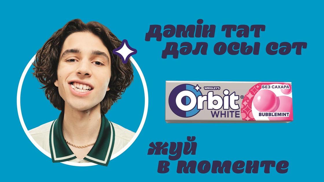 Orbit - жуй в моменте