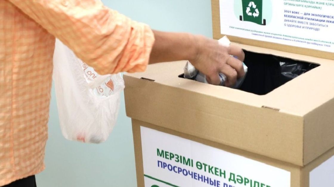 Сбор просроченных лекарств