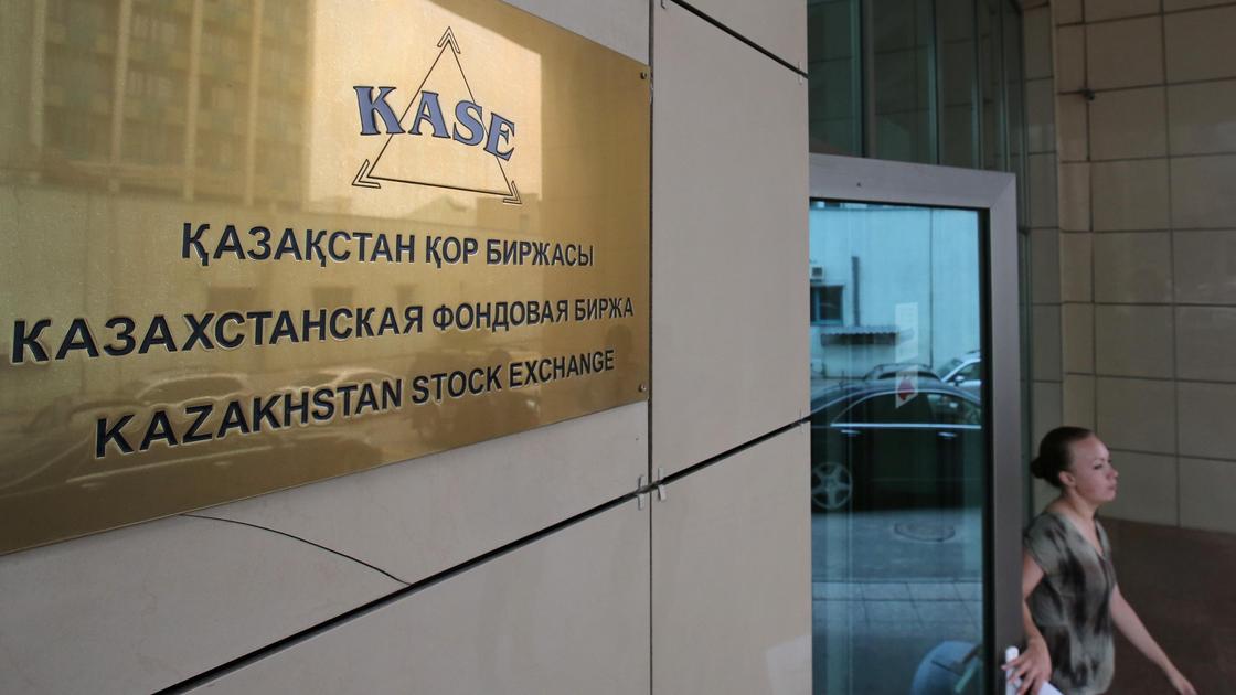 Казахстанская фондовая биржа