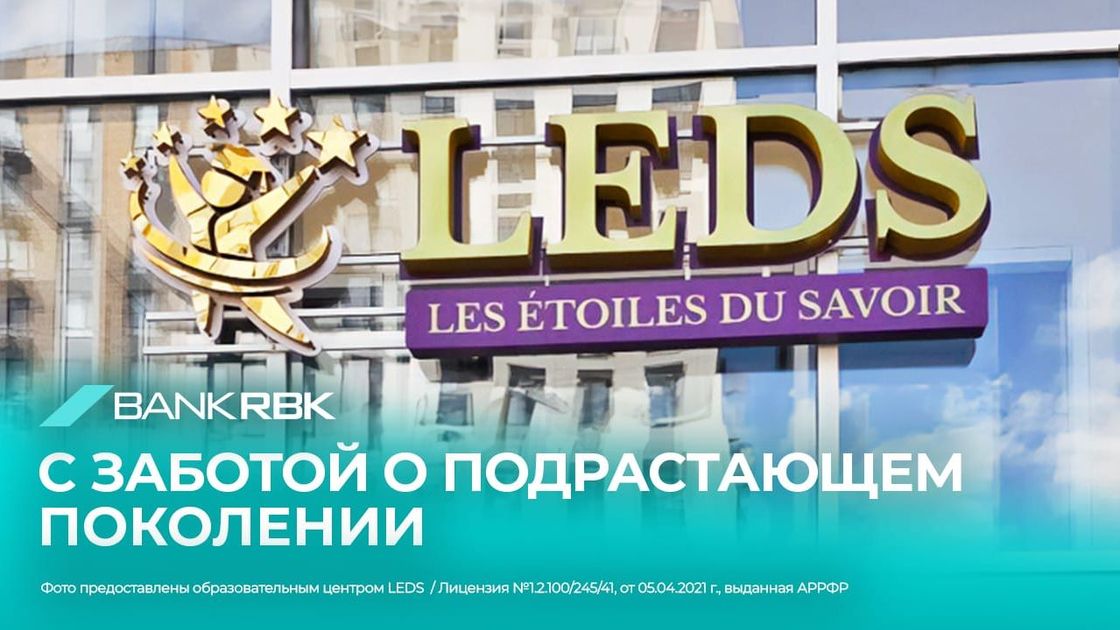 Bank RBK и LEDS