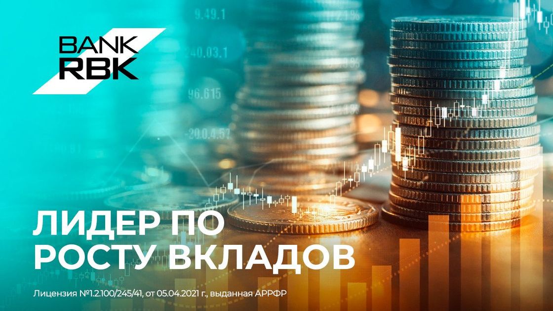 Лидер по росту вкладов