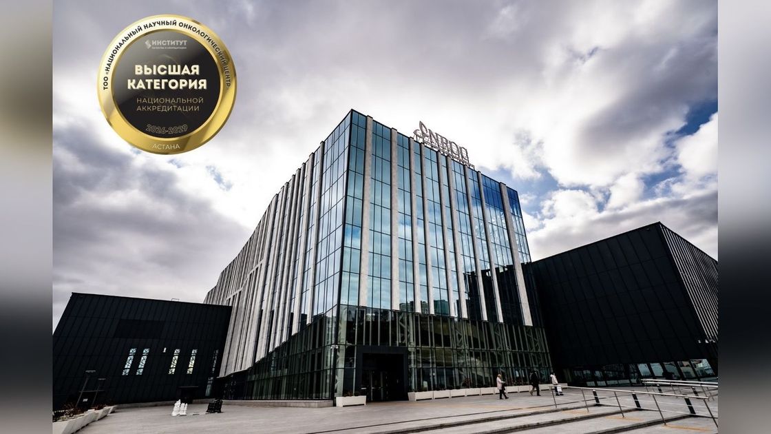 Национальный научный онкологический центр