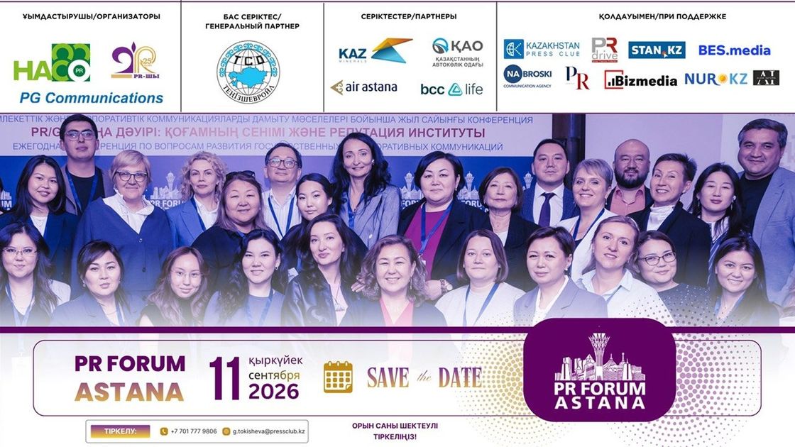 PR Forum Astana