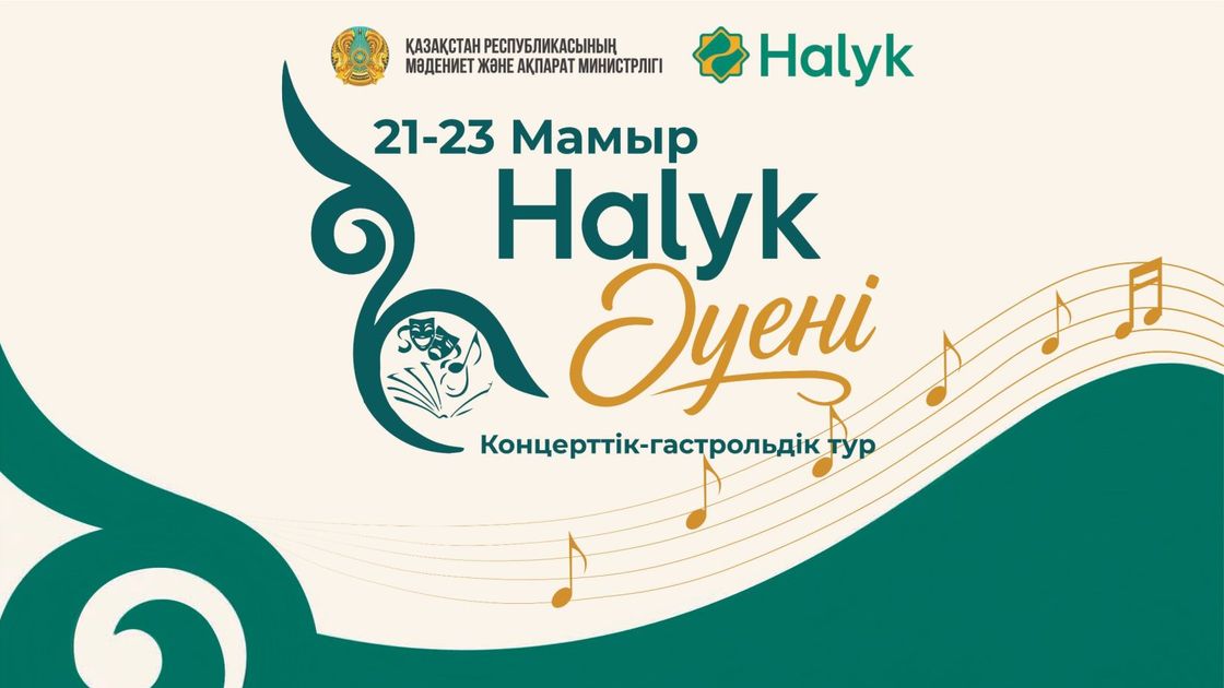 Творческий караван "Халық әуені"