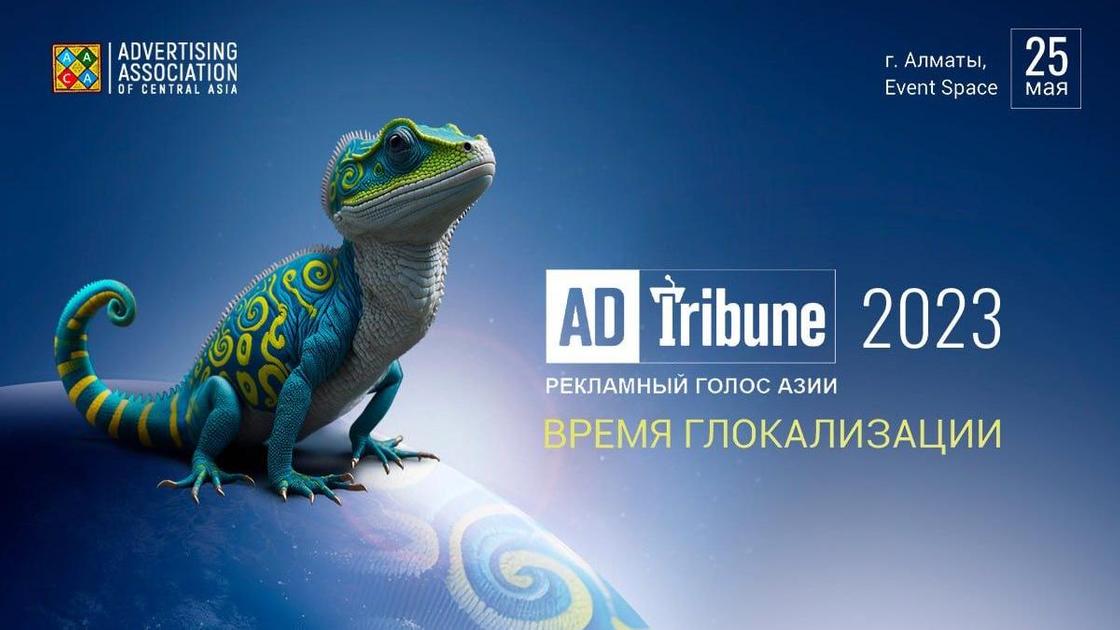 Advertising of Association of Central Asia