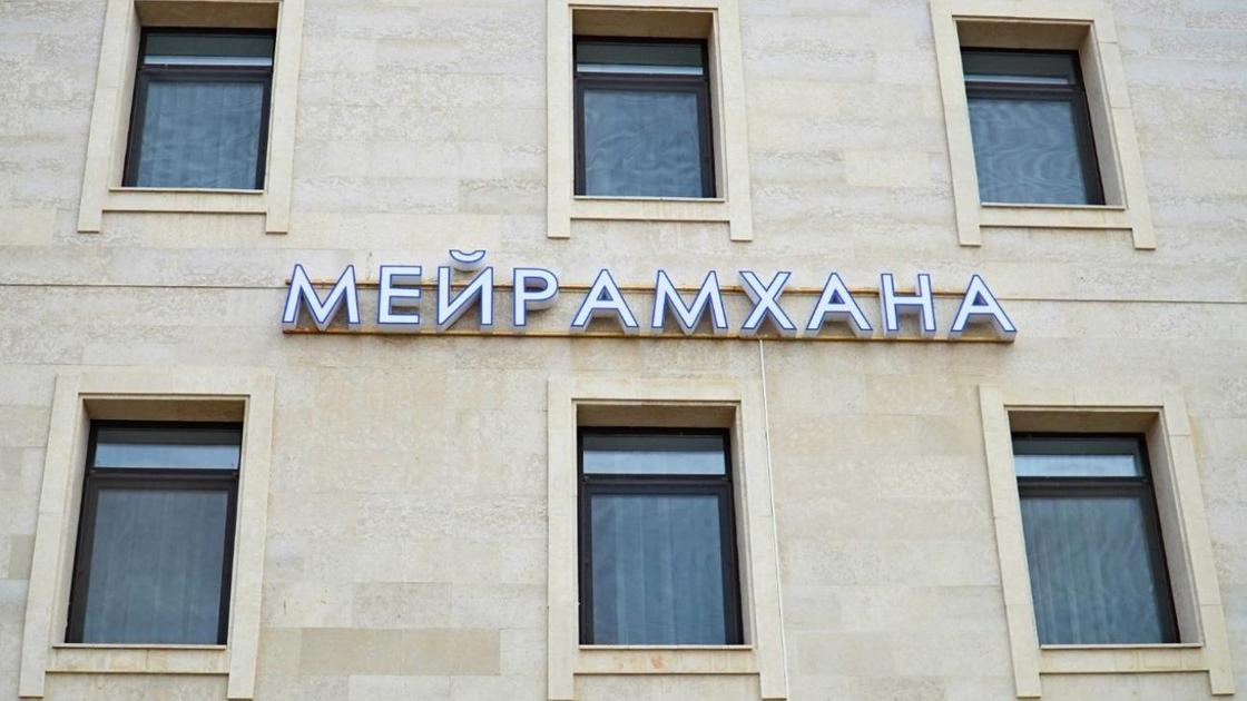 Мейрамхана Мейрамхана