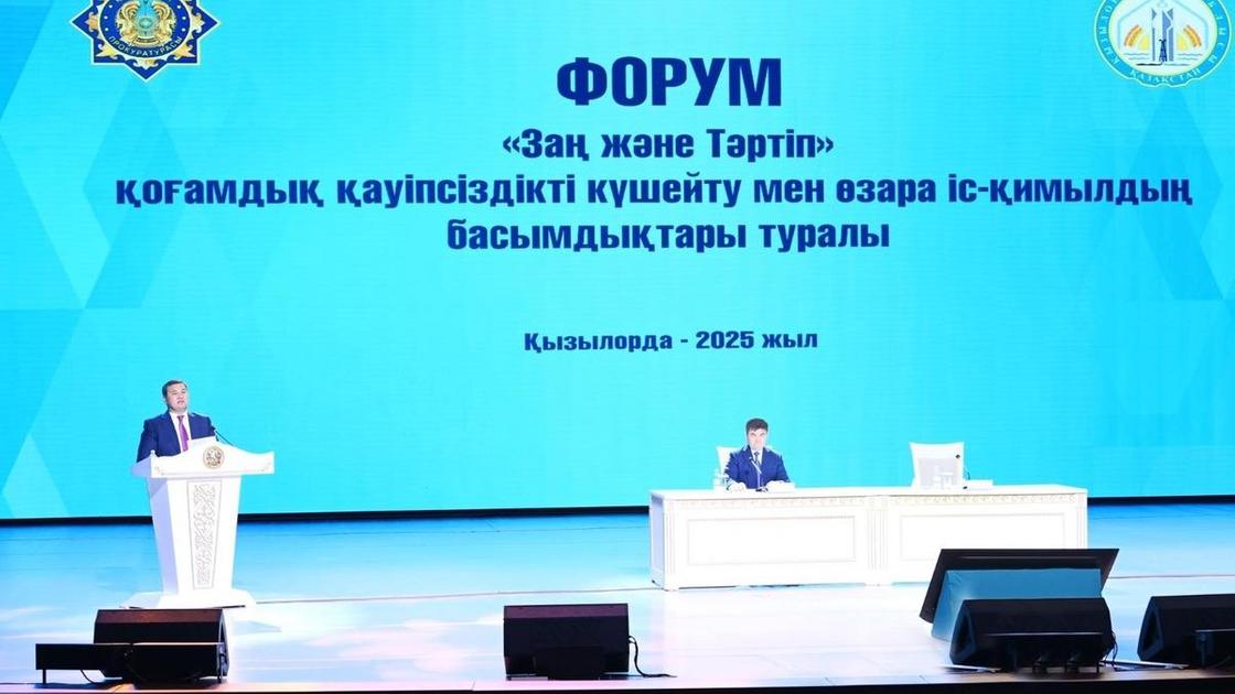"Заң және Тәртіп" форумы