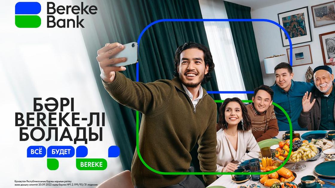 Bereke Bank представил новый имиджевый ролик "Всё будет Bereke!"