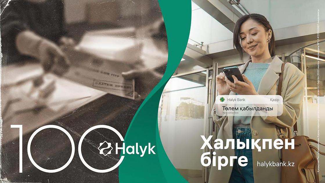 Halyk Bank 100 лет