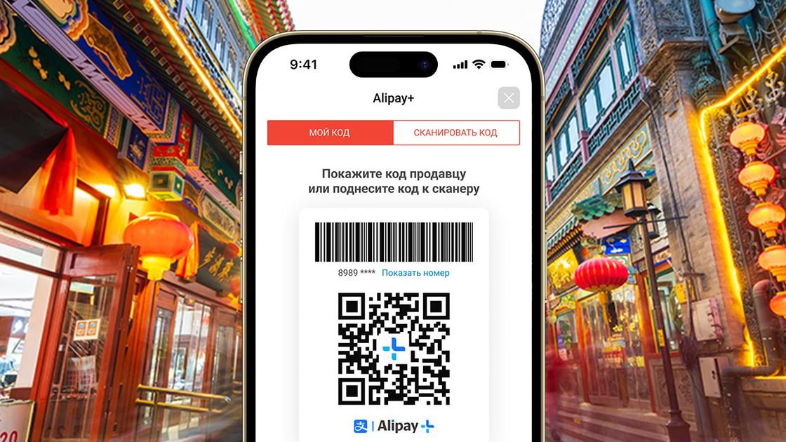 Kaspi.kz Alipay+