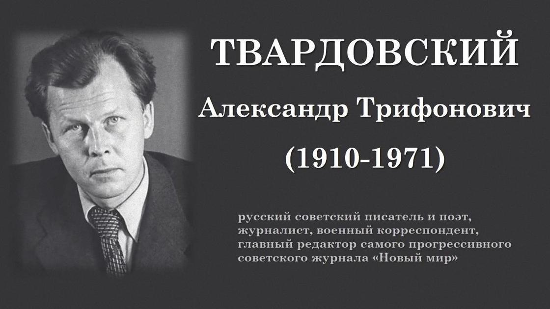 Александр твардовский биография презентация