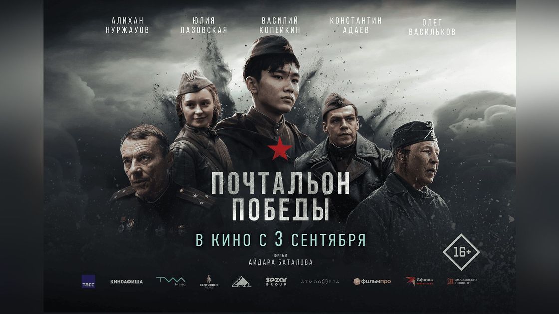 Фильм "Почтальон победы"