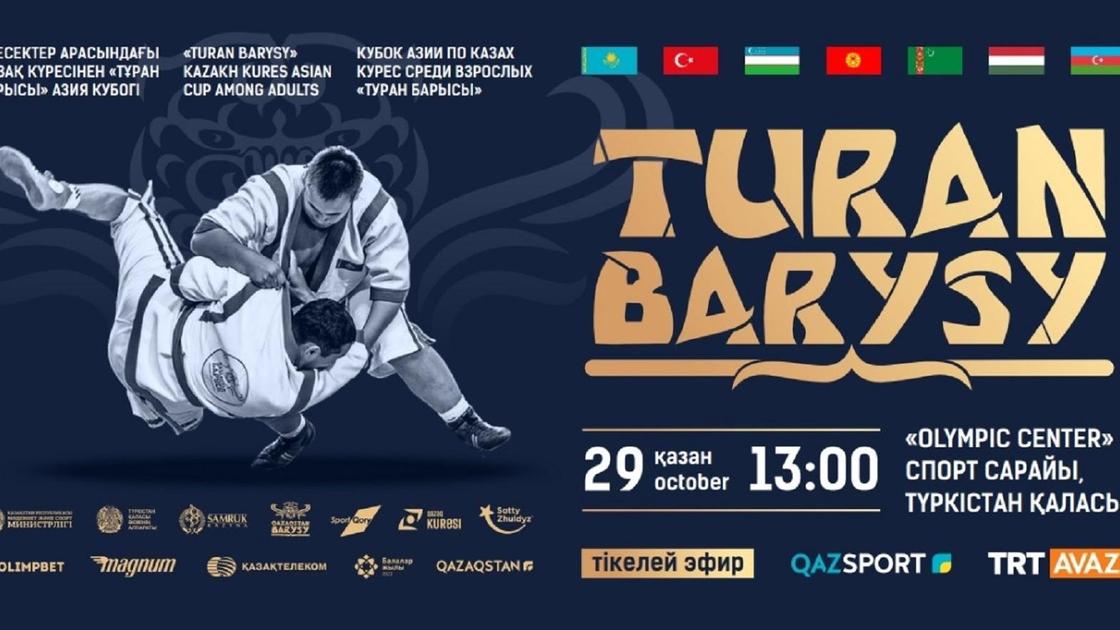 "Turan Barysy" Азия кубогы