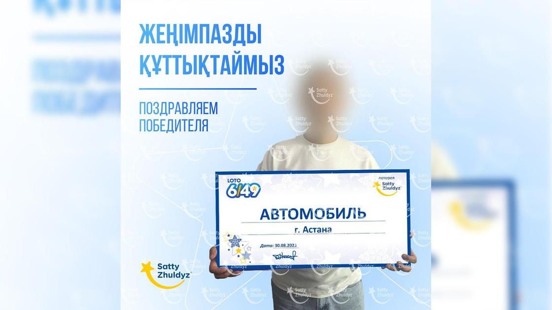 Победитель из города Астана