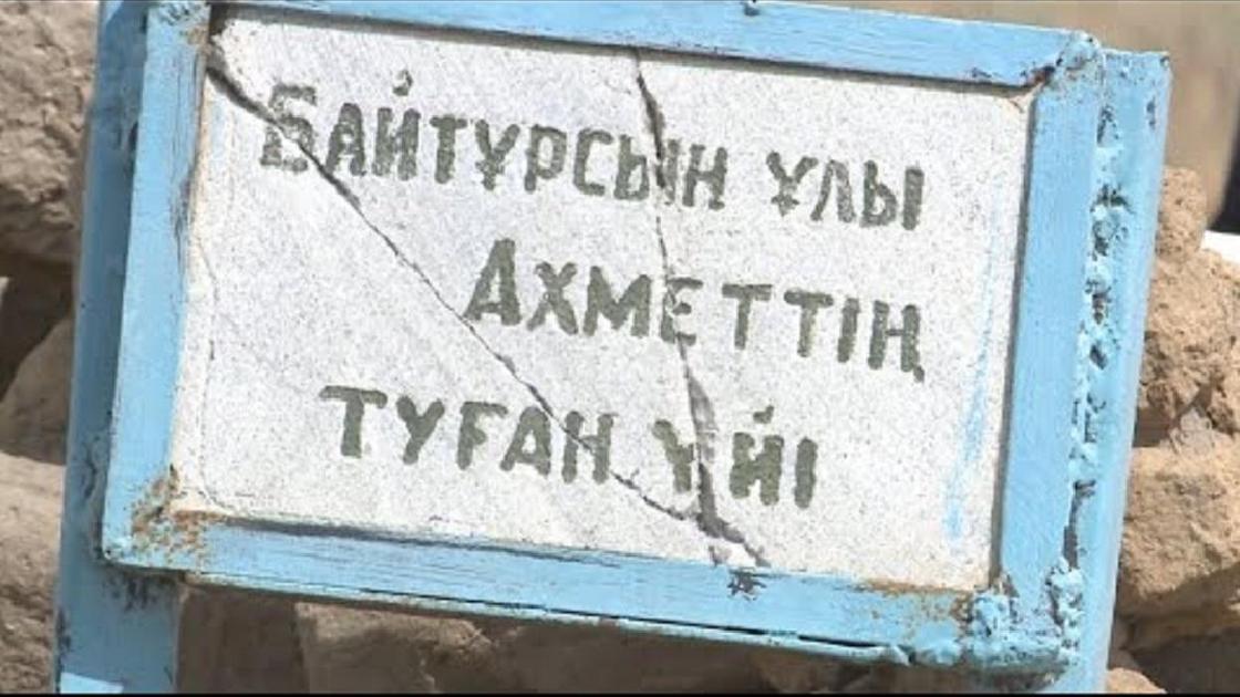 Табличка на доме Байтурсынова