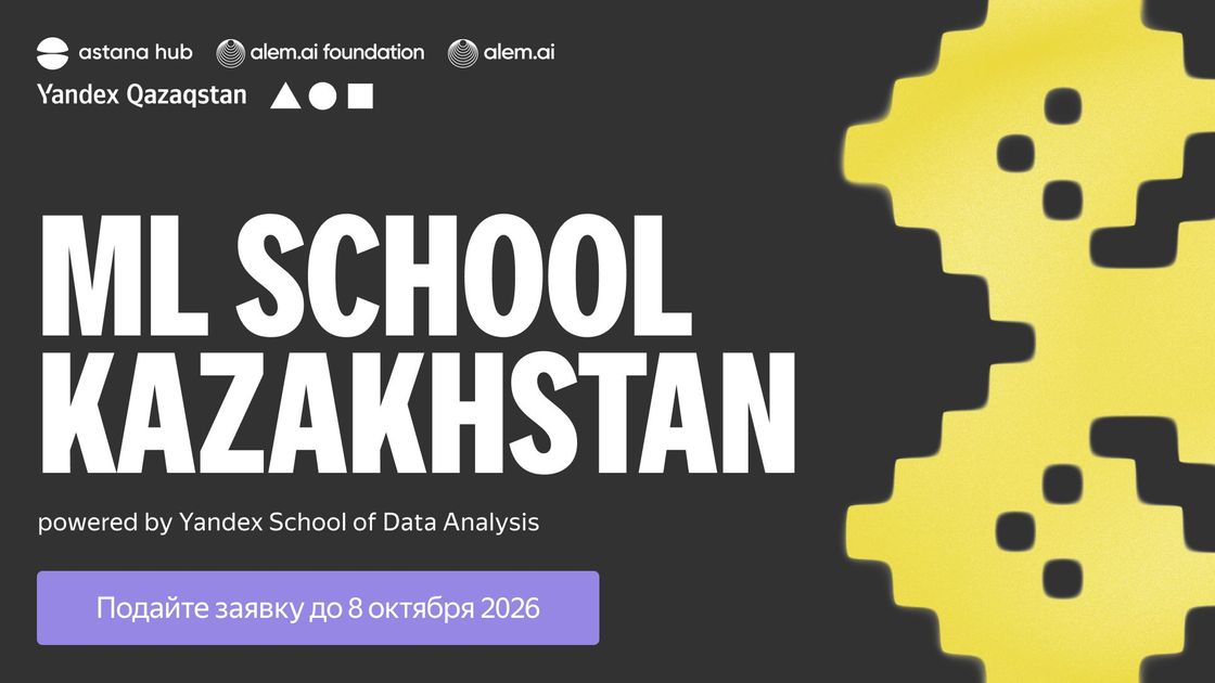 ML School Kazakhstan