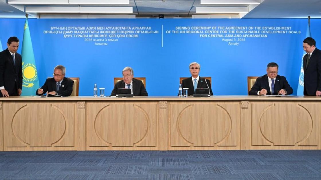 Токаев и Гутерриш подписались