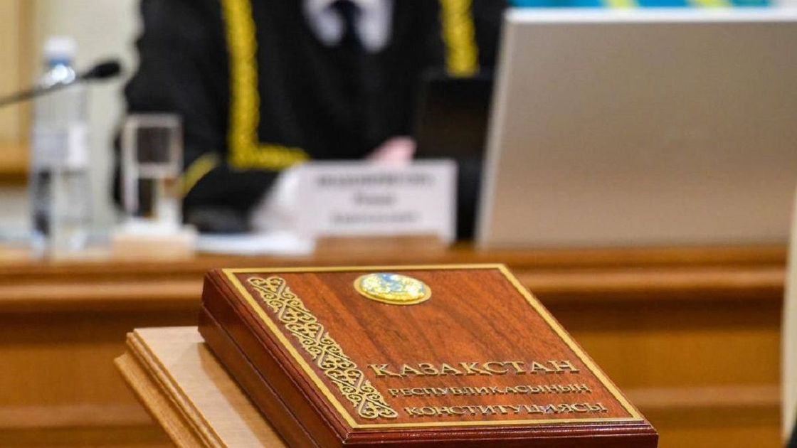 ҚР Конституциясы