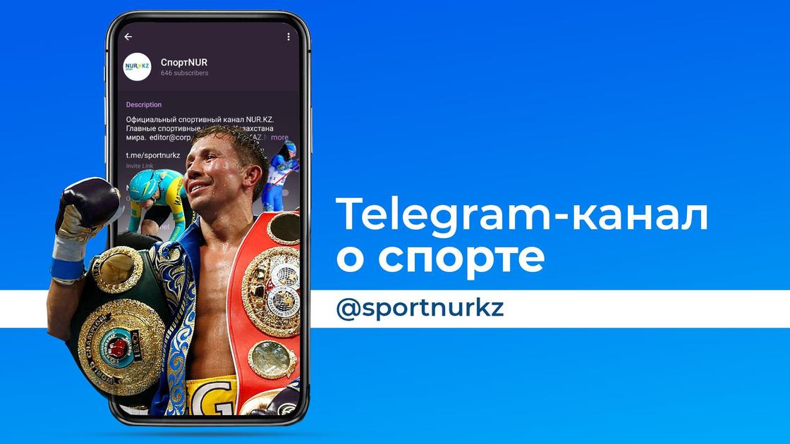 Telegram-канал @sportnur.kz