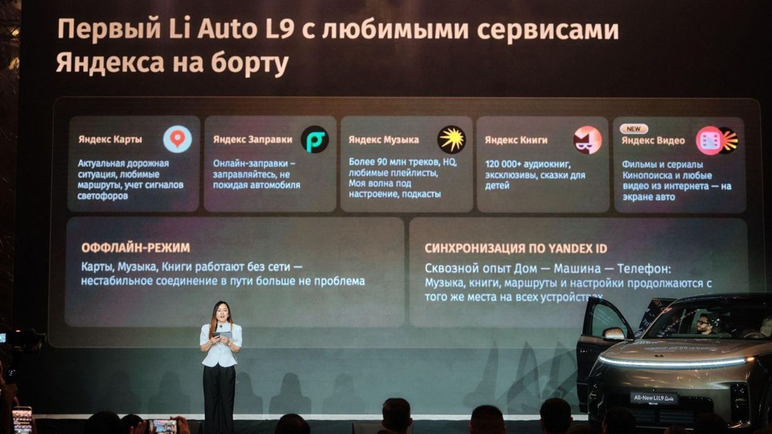 Li Auto и Яндекс Авто объявили о технологическом партнерстве