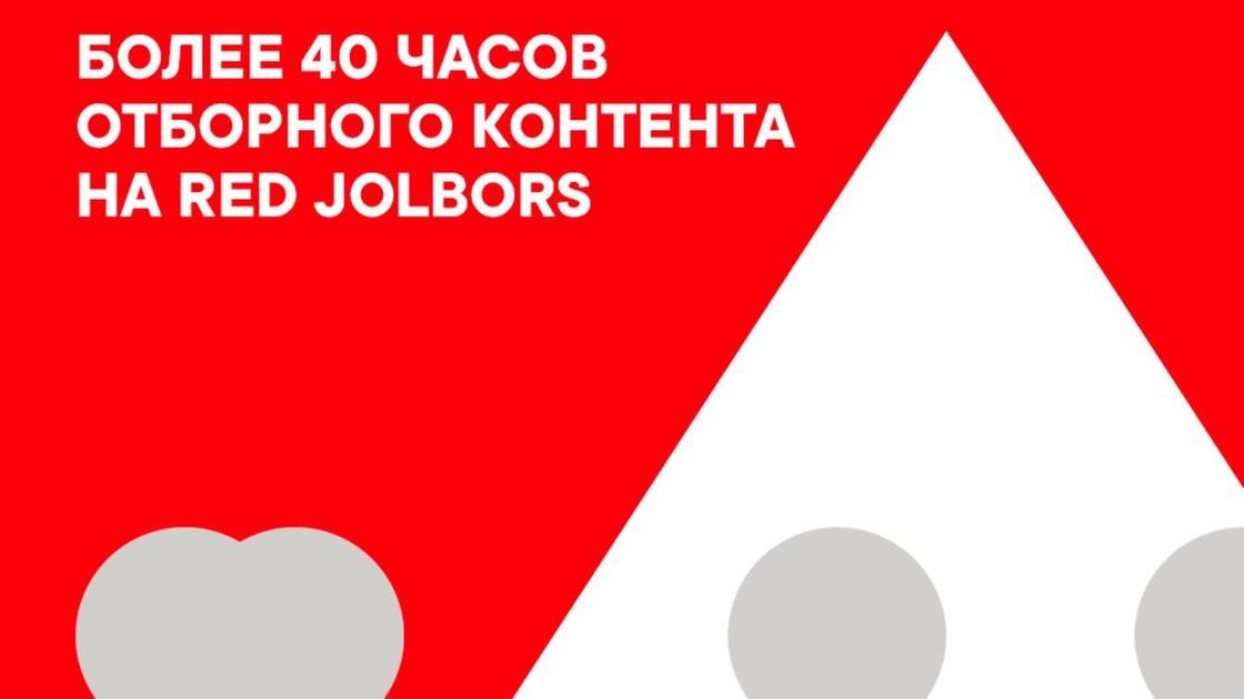 Red Jolbors логотип