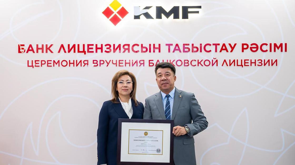 Торжественное вручение лицензии АО "KMF Банк"