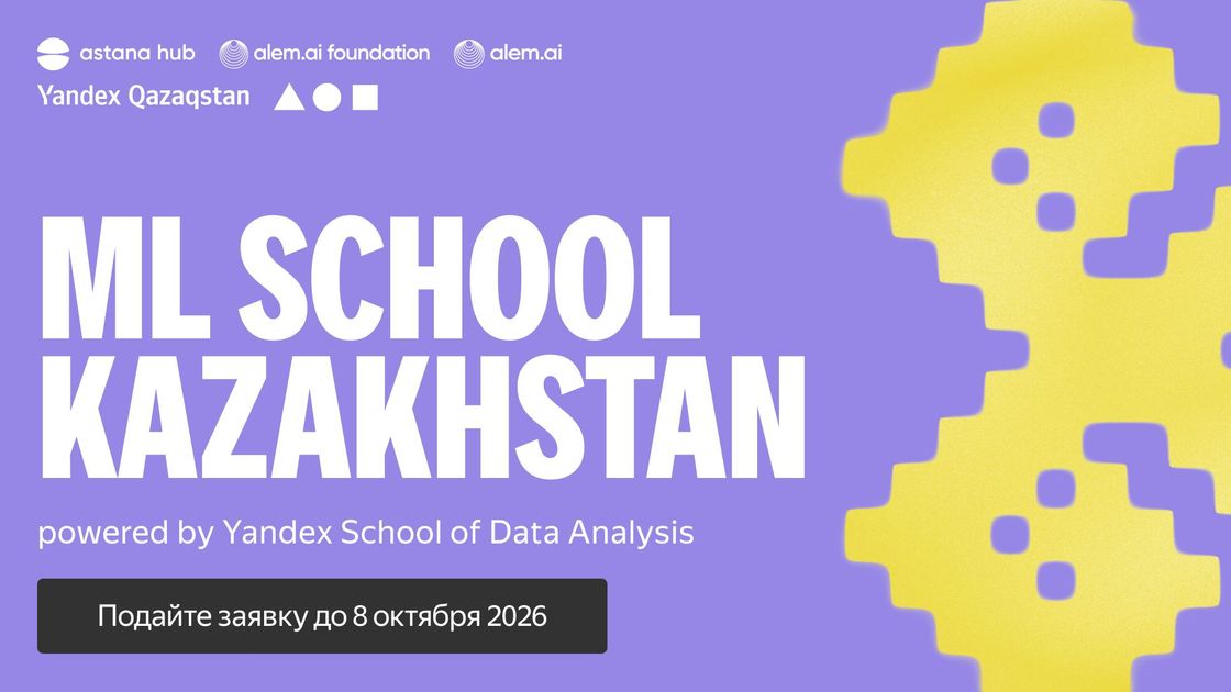 ML School Kazakhstan