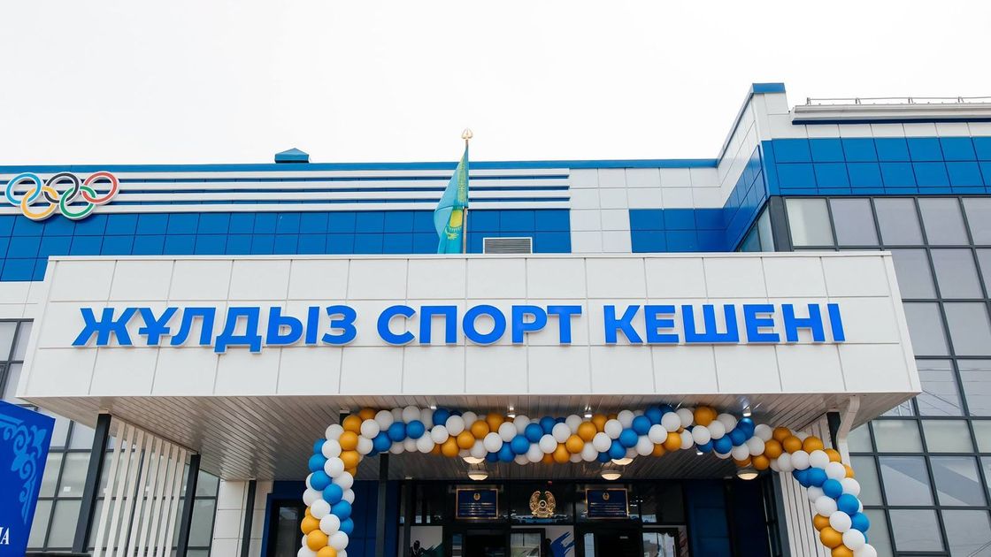 Открытие спортивного комплекса