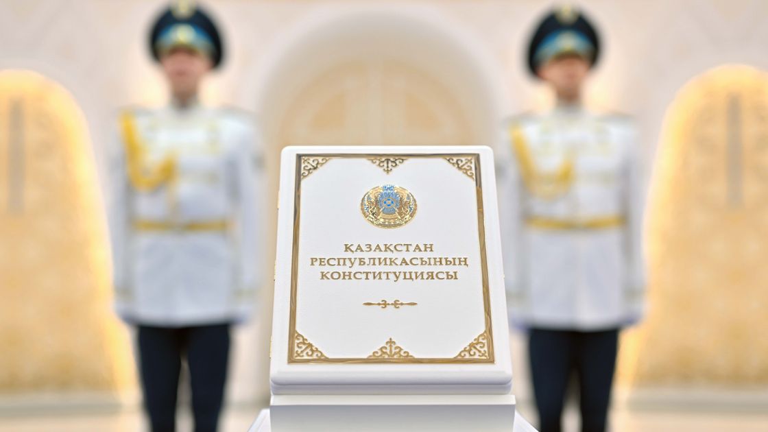 Конституция Республики Казахстан