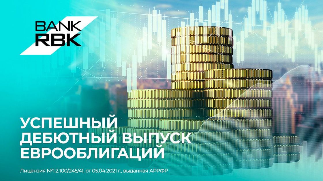 Успешный дебютный выпуск еврооблигаций