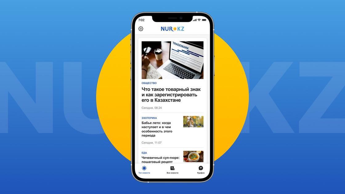 Мобильное приложение NUR.KZ