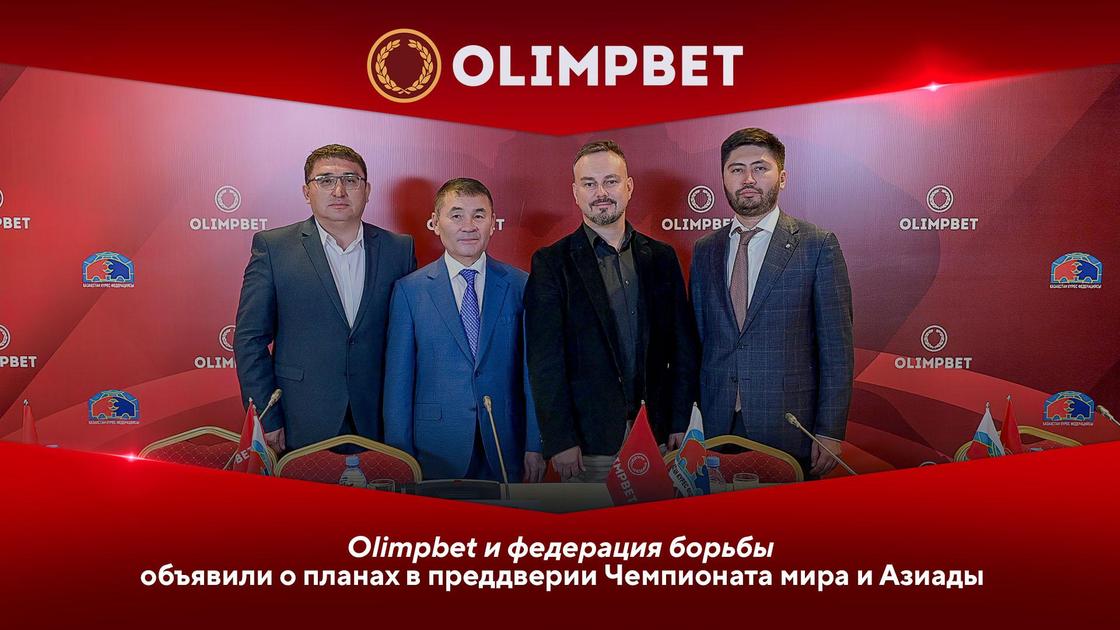 Федерация борьбы и Olimpbet подписали меморандум